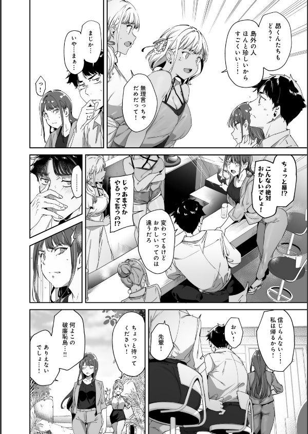 アモラルアイランド 上【デジタル特装版】_18枚目の画像